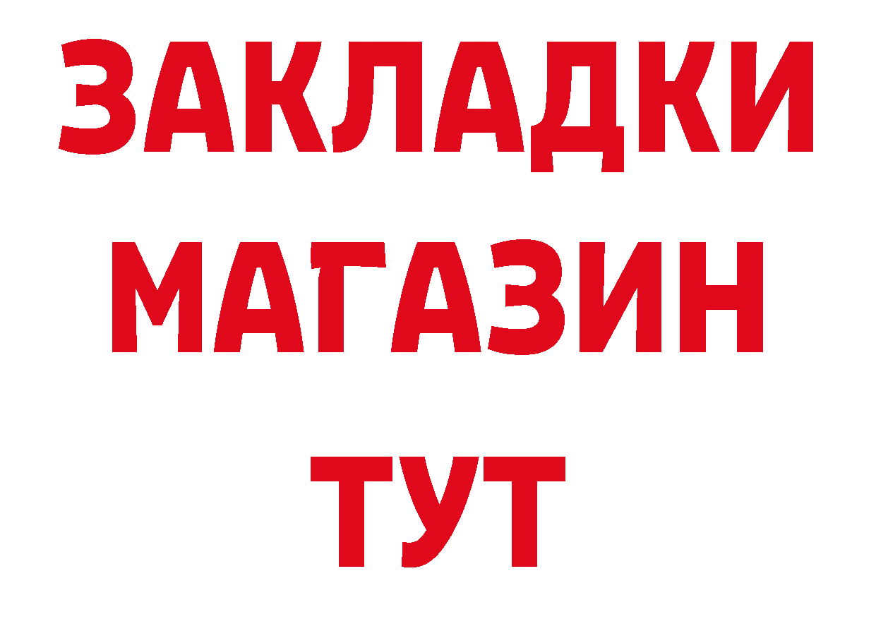 Бутират GHB зеркало даркнет блэк спрут Покров